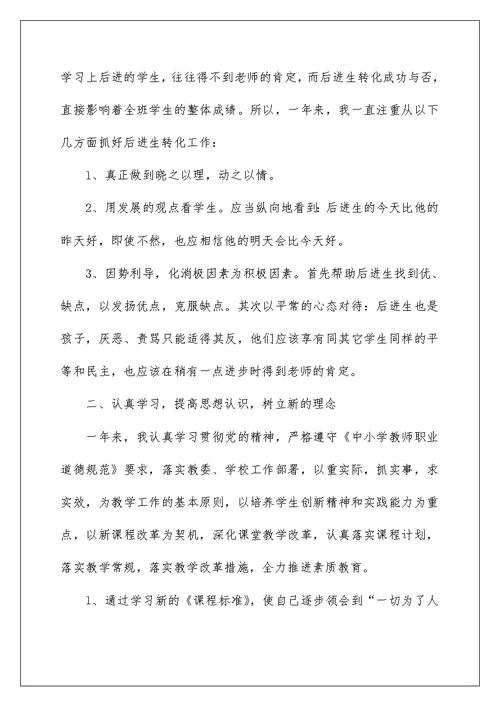 20222022高中教师工作总结（精选5篇）