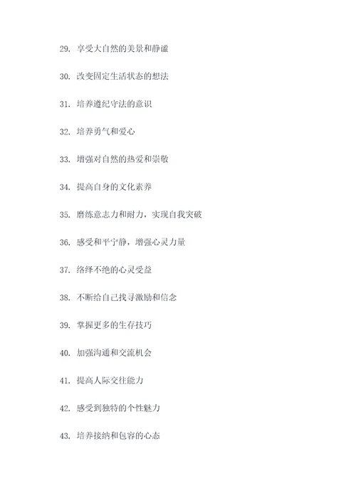 关于远足毅行的好词好句
