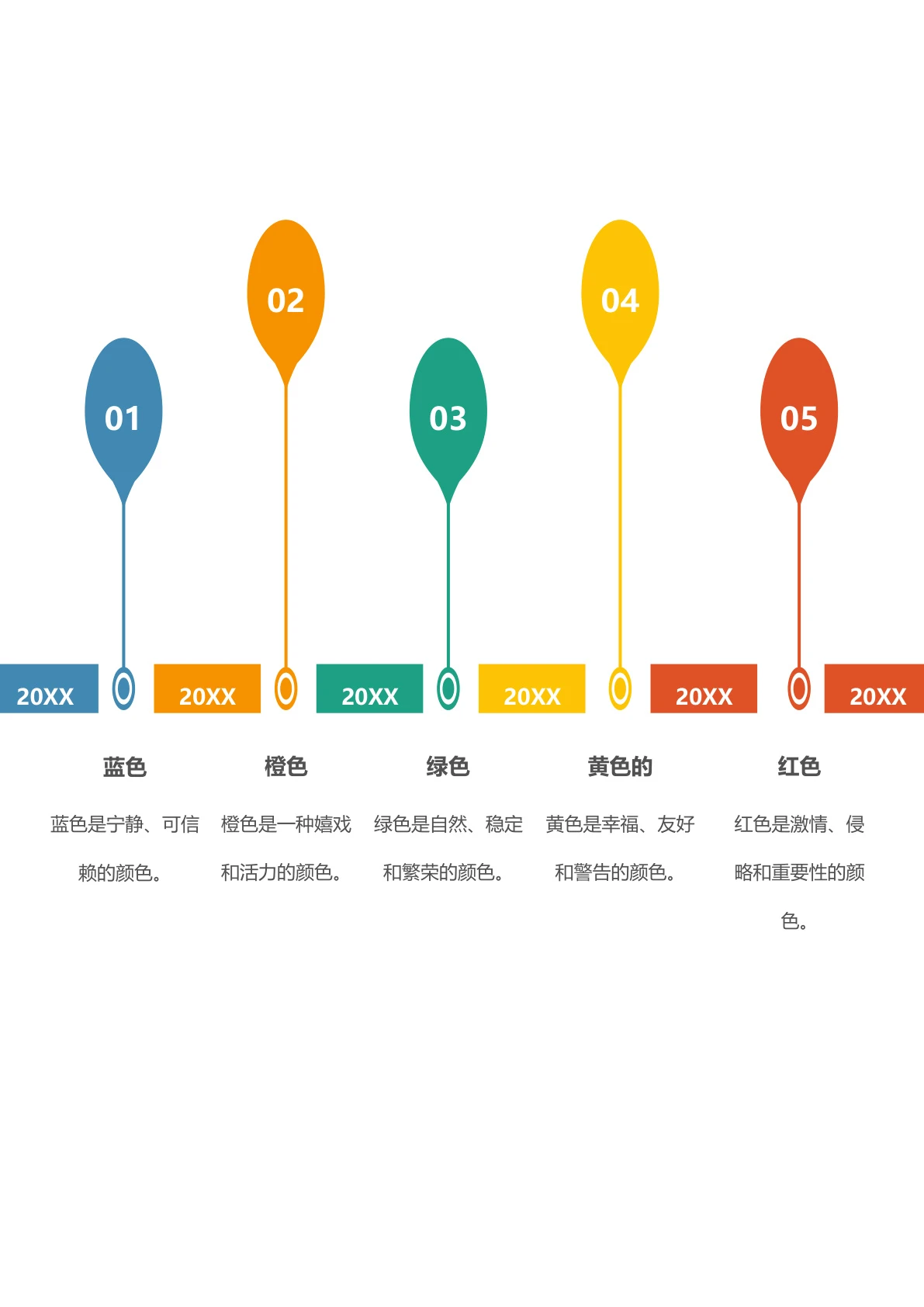 彩色气球时间轴模板