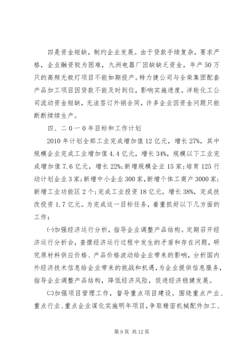 经济委员会工作总结和工作计划.docx