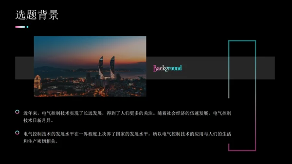 关于现代电气控制技术的研究通用PPT模板