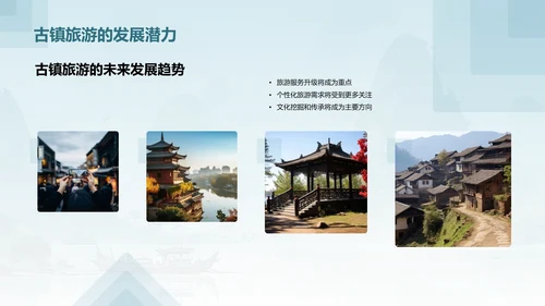 绿色国风插画古镇旅游相册展示PPT模板