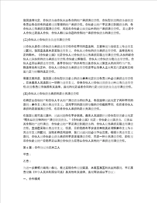 合作协议书范本二人范文合集7篇