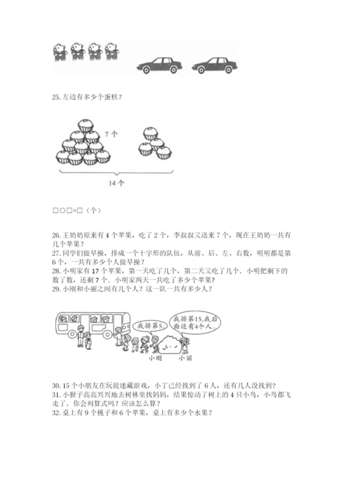 小学一年级上册数学应用题50道【必考】.docx
