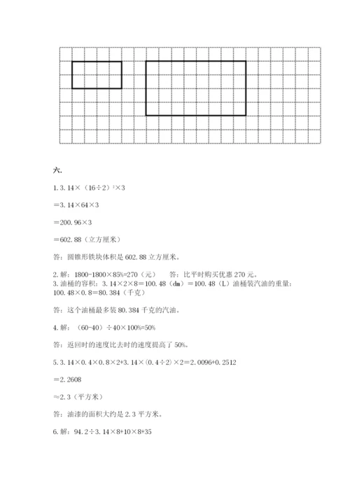 北师大版数学小升初模拟试卷附参考答案（突破训练）.docx