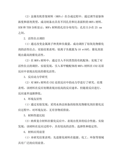 先进催化材料的设计与性能研究