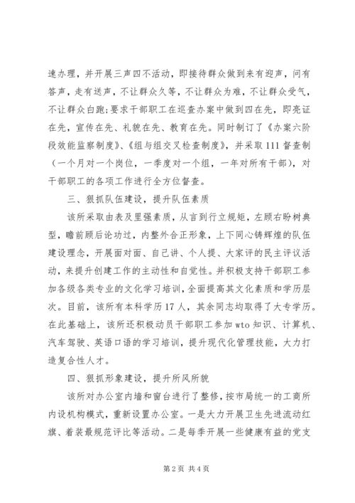 关于创建示范工商所申报材料.docx