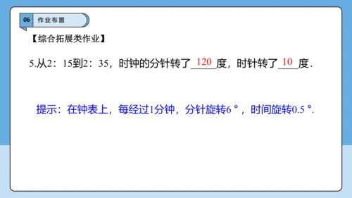 6.3.1 角的概念-课件
