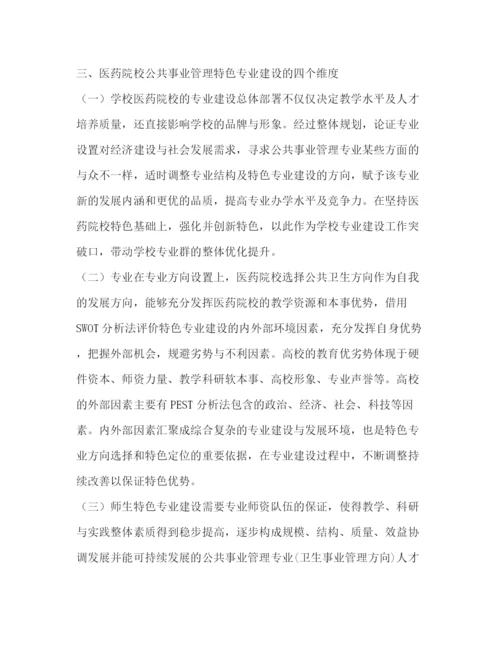 精编之公共事业管理论文优选10篇).docx