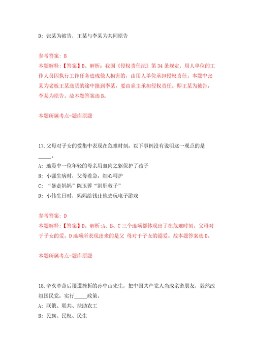 广西岑溪市华城投资发展集团有限公司公开招聘工作人员自我检测模拟试卷含答案解析9