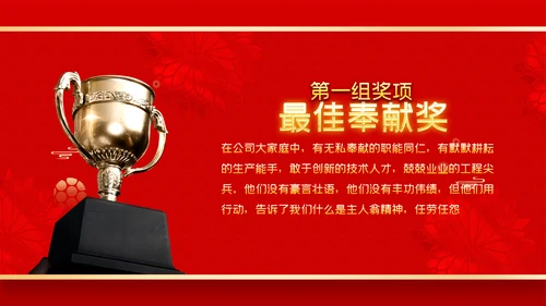 年会2023颁奖庆典开门红春节晚会PPT