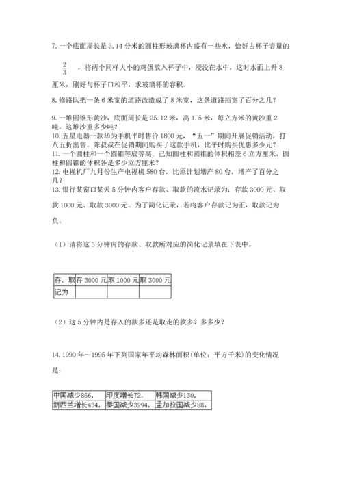 六年级小升初数学应用题50道附完整答案（夺冠系列）.docx