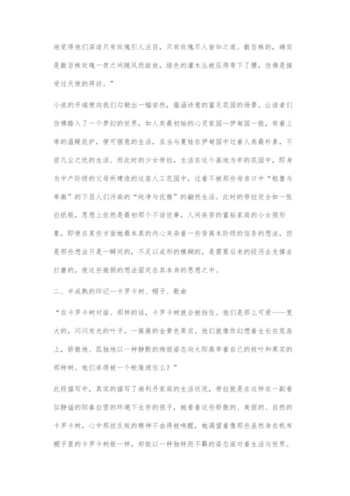 《园会》中意象运用与心理蜕变的暗合.docx