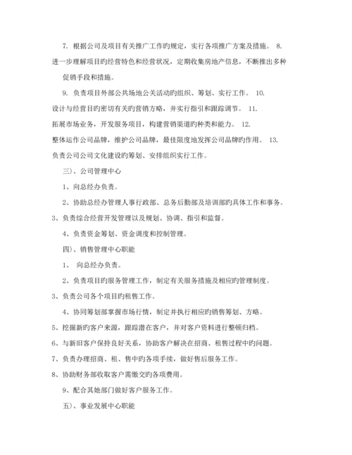 房产代理公司管理标准手册.docx