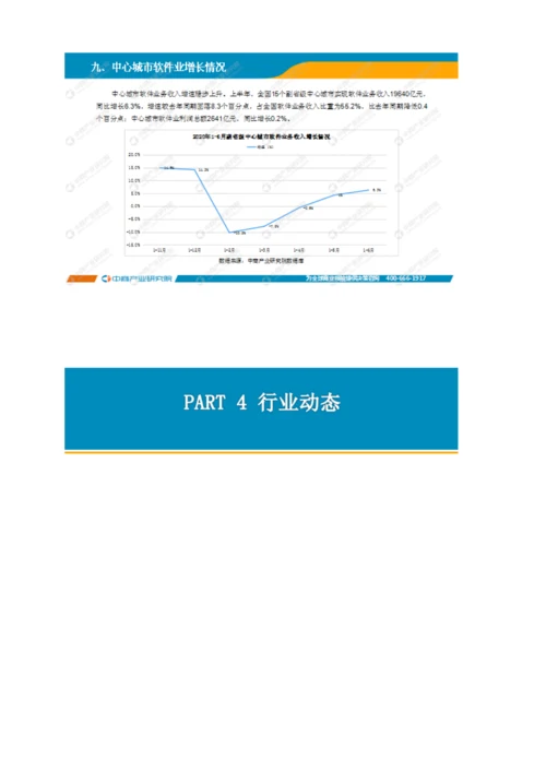 中国软件行业运行情况月度报告-6.docx