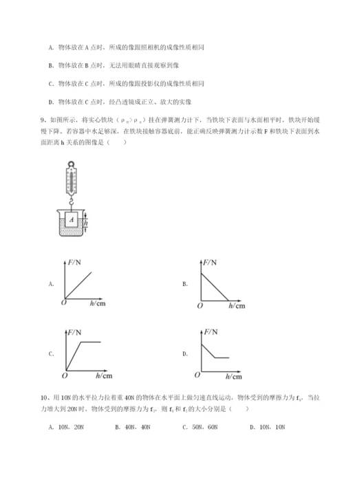 强化训练四川峨眉第二中学物理八年级下册期末考试同步测试A卷（附答案详解）.docx