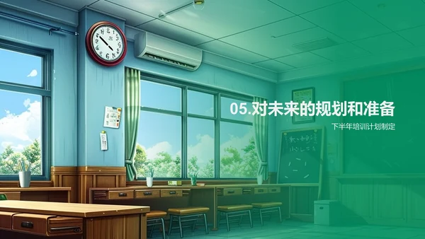 半年培训成效及规划PPT模板