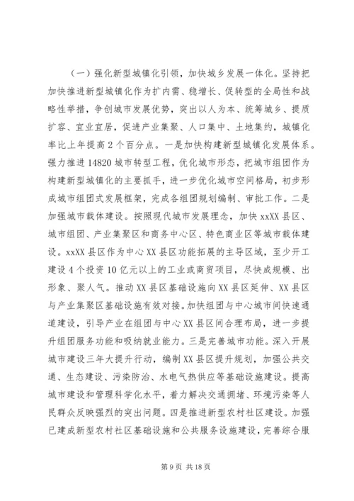 关于XX县区XX年国民经济和社会发展 (5).docx
