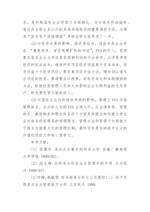 财务分析方面论文电子版.docx