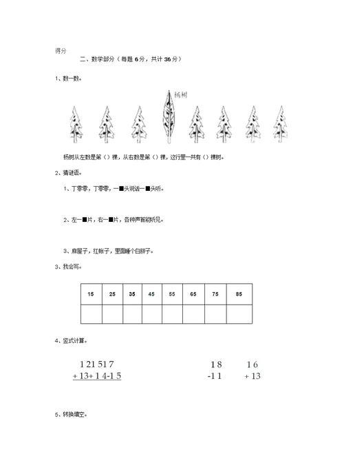 福建省2019-2020学年幼儿园学前班(上册)期中模拟考试试卷含答案