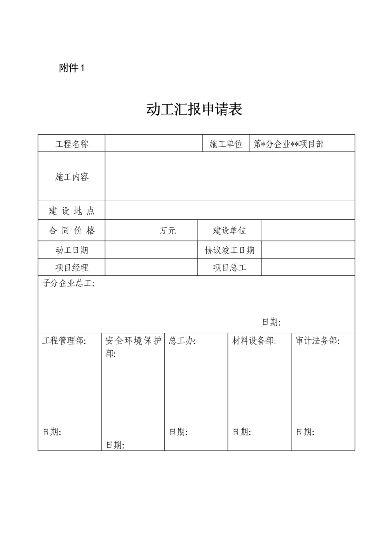 开工审批表及流程.docx