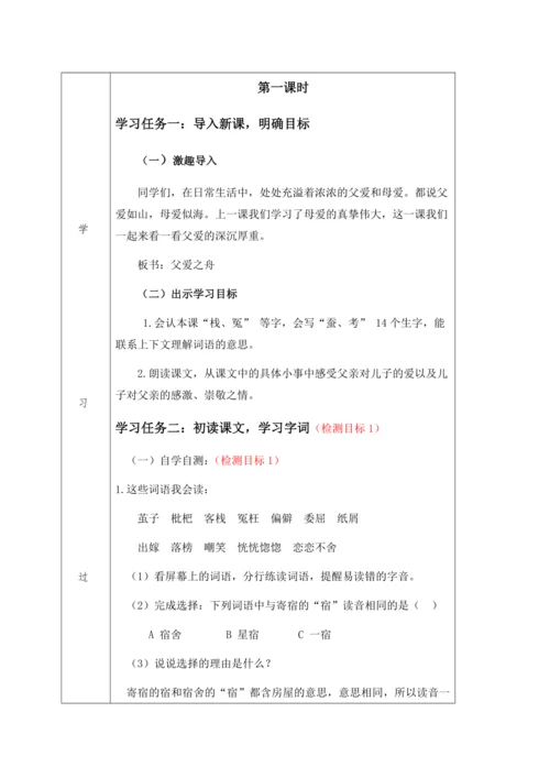 19.父爱之舟  教学设计
