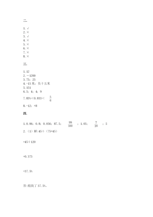 苏教版数学六年级下册试题期末模拟检测卷及参考答案【考试直接用】.docx