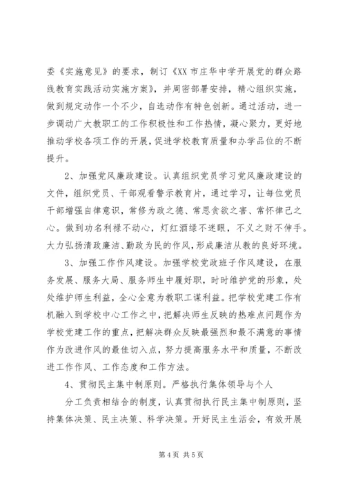 庄华中学党支部XX年度工作计划.docx