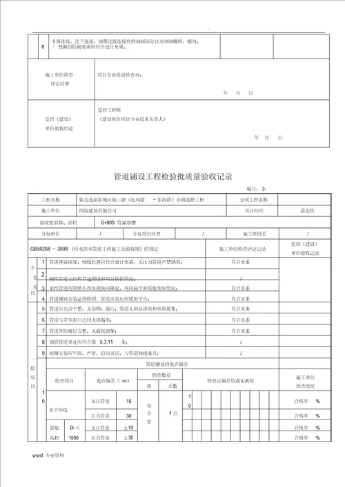 市政给排水管道工程检验批质量验收记录表格