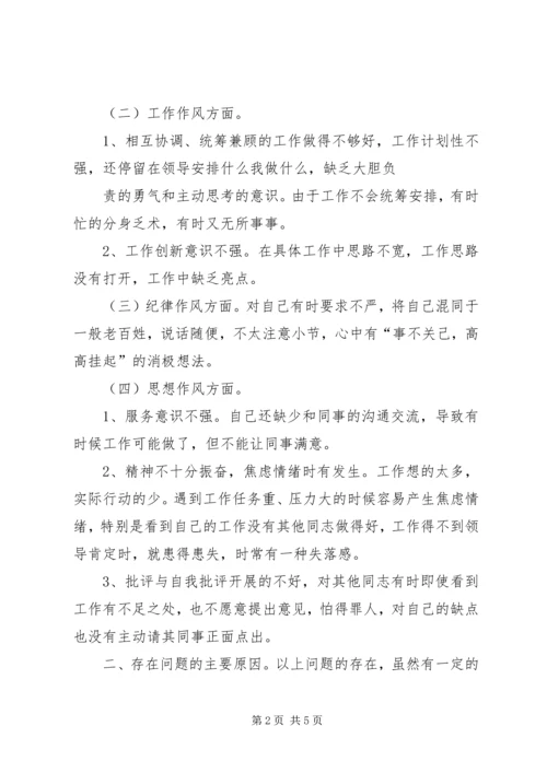 作风建设个人剖析材料 (4).docx