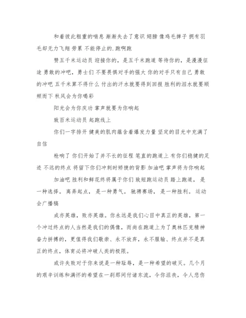 运动会广播稿大全.docx