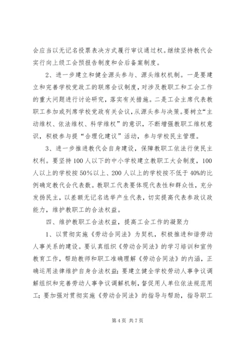 教育工会工作计划 (6).docx