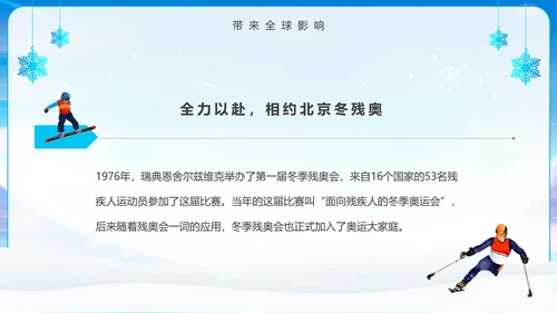 冬季残奥会一起向未来动态PPT模板