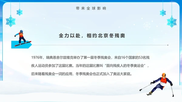 冬季残奥会一起向未来动态PPT模板