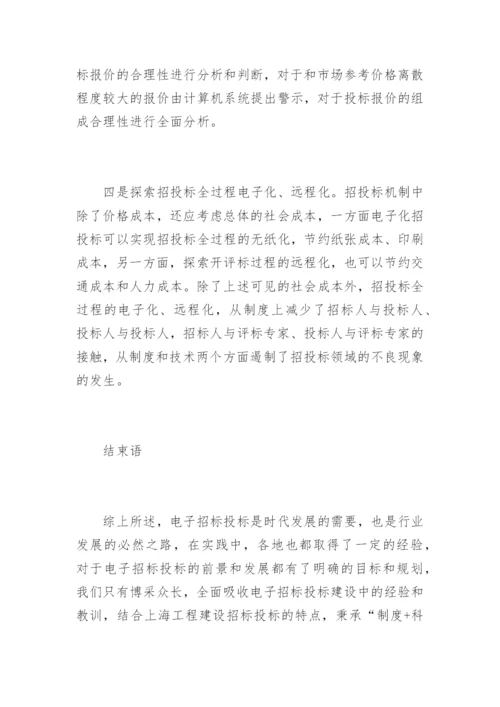 电子科技论文发表_教师发表论文电子档.docx