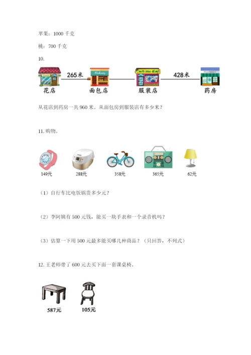 小学三年级数学应用题大全【考试直接用】.docx