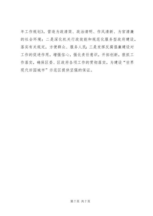 发改部门廉政建设报告.docx