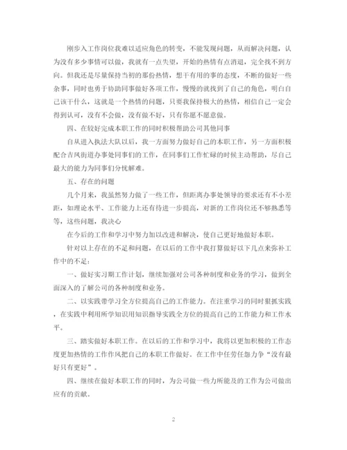 精编之实习工作自我鉴定范文3篇.docx