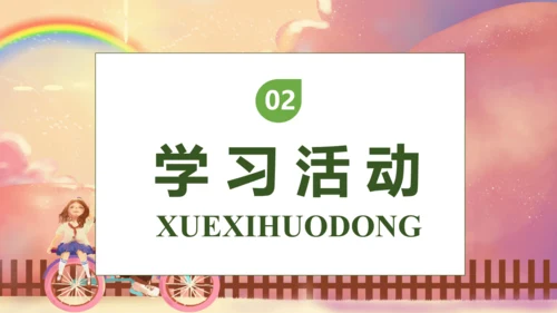 【核心素养】部编版语文一年级下册-10. 彩虹 第2课时（课件）