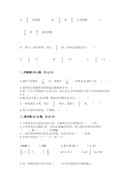 2022人教版六年级上册数学期末测试卷附参考答案（典型题）.docx