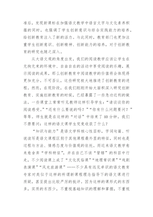 教师教学创新心得体会.docx
