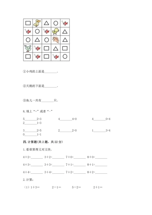 人教版一年级上册数学期中测试卷【新题速递】.docx