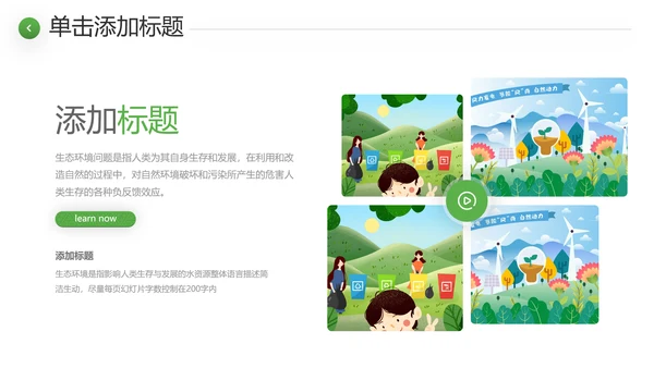 绿色环境整治环保生态文明城市PPT模板