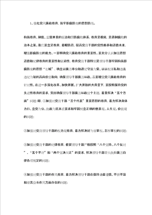 支部建设形势分析会 在全县党风廉政建设形势分析会上讲话