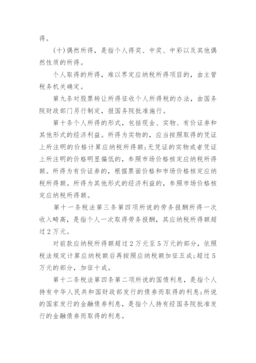 《中华人民共和国个人所得税法实施条例》全文.docx