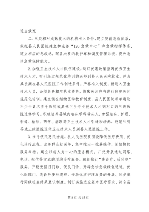 阳山人民医院综合改革实施方案.docx