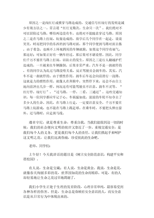 惊心使人警醒交通安全作文1000字