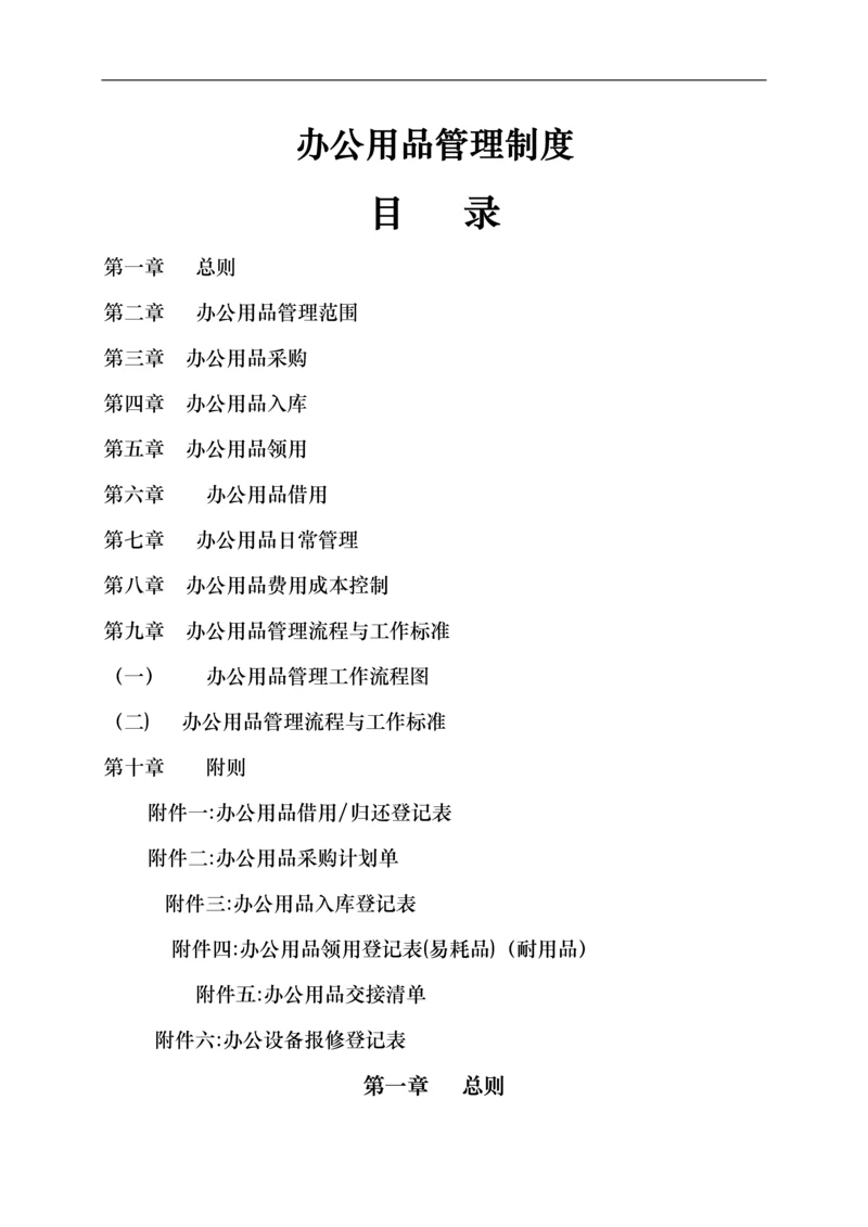 办公用品管理制度.docx