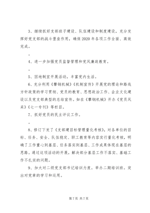 机关党总支党建工作情况汇报.docx