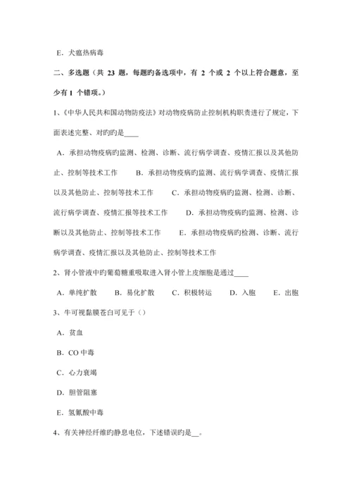 2023年福建省执业兽医师牛羊疾病学考试题新编.docx